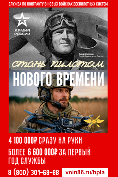 Баннер "Служба по контракту в новых войсках беспилотных систем"